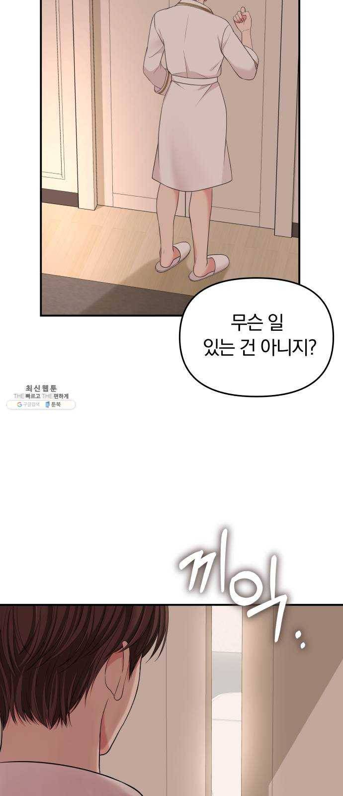 별을 삼킨 너에게 50화 7