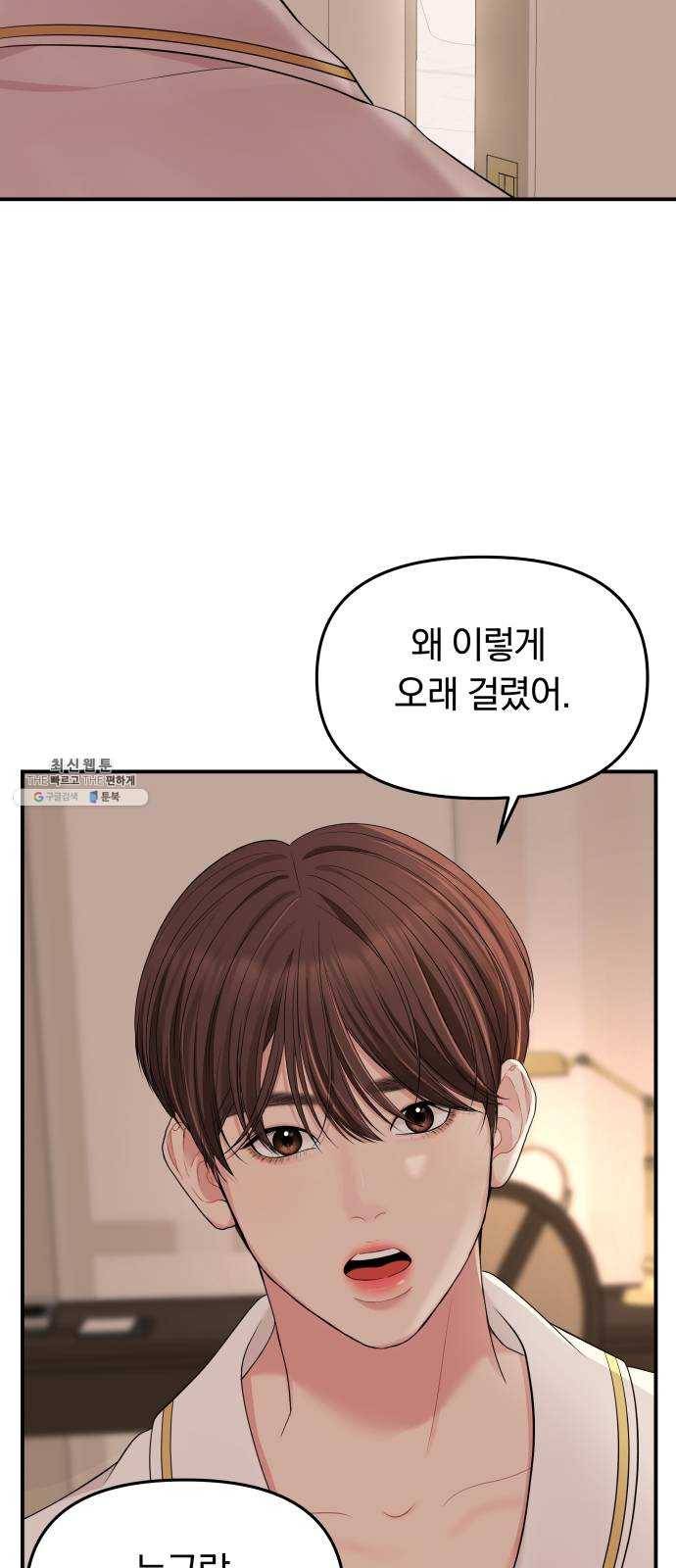 별을 삼킨 너에게 50화 8