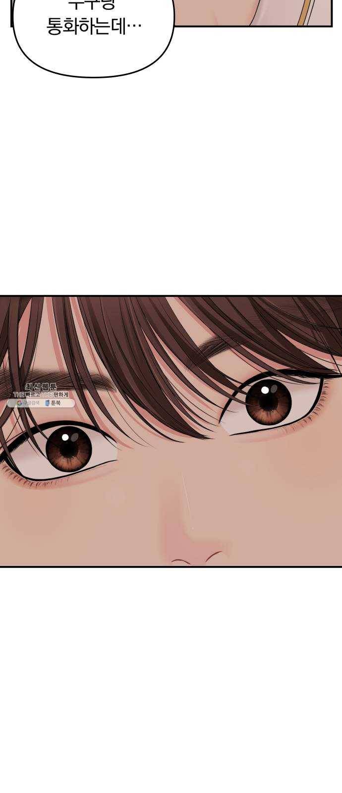 별을 삼킨 너에게 50화 9