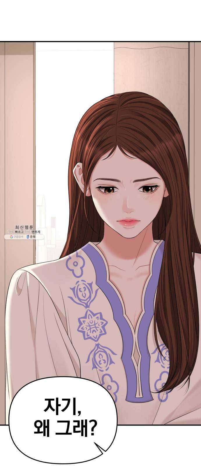 별을 삼킨 너에게 50화 10