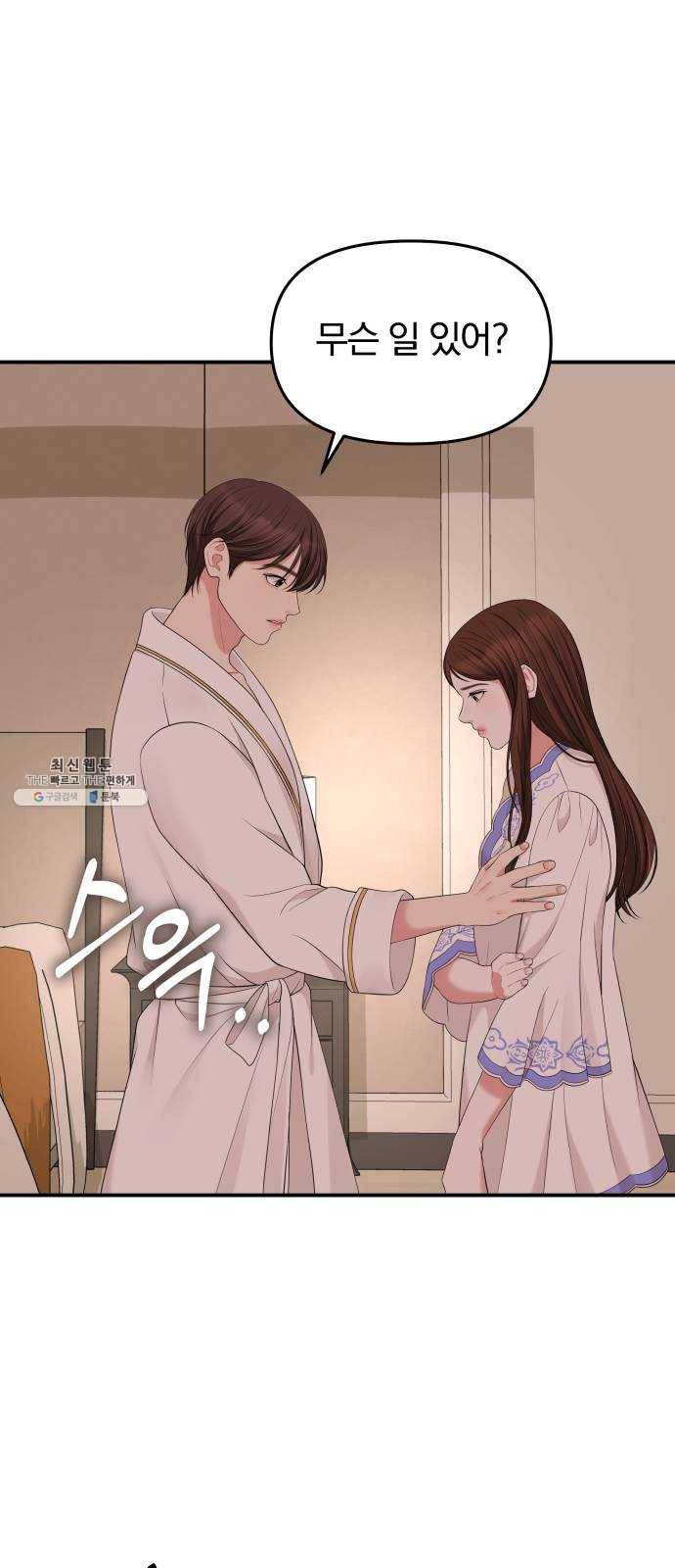 별을 삼킨 너에게 50화 11