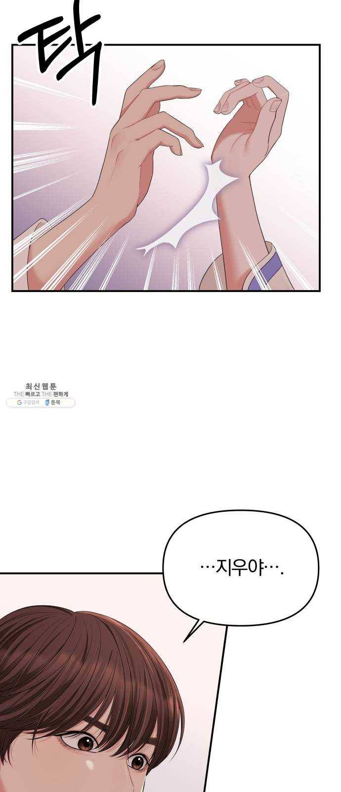 별을 삼킨 너에게 50화 12