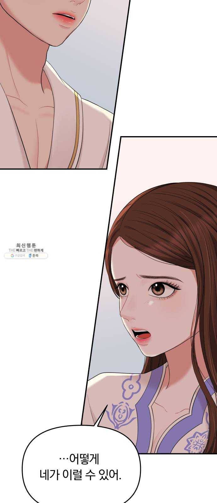 별을 삼킨 너에게 50화 13