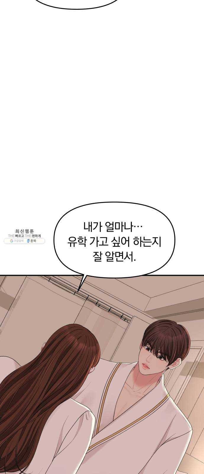 별을 삼킨 너에게 50화 14