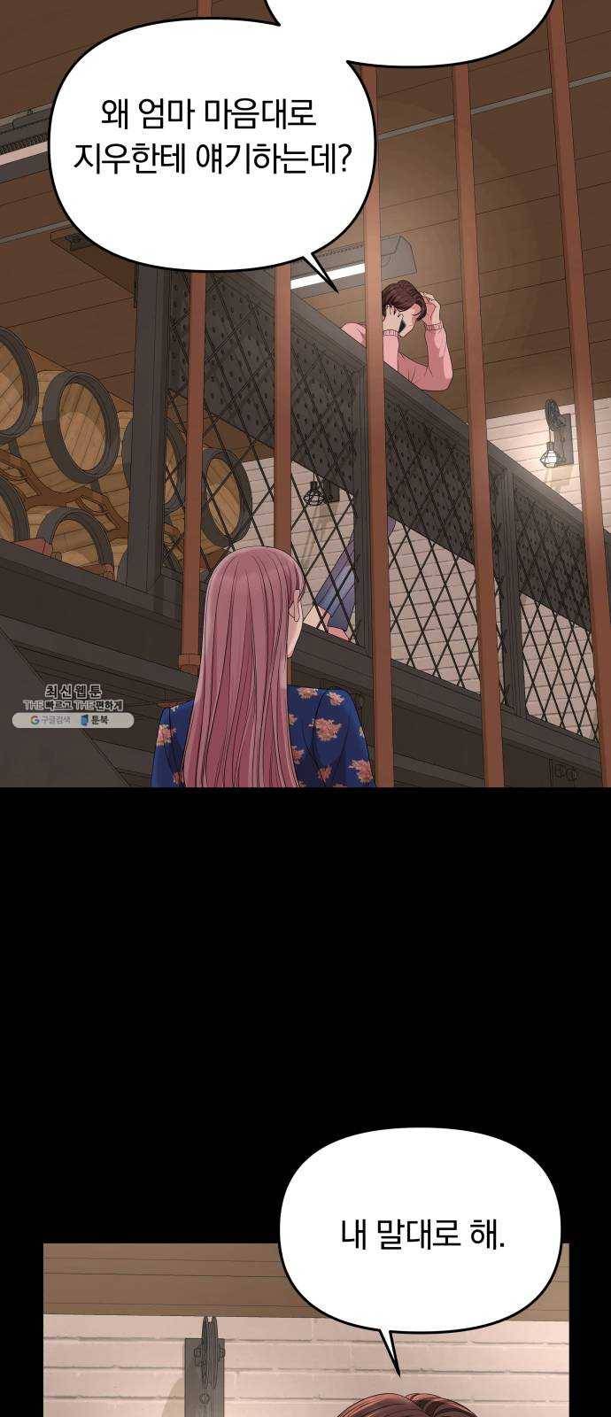 별을 삼킨 너에게 50화 16