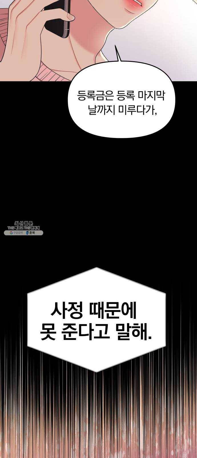 별을 삼킨 너에게 50화 18
