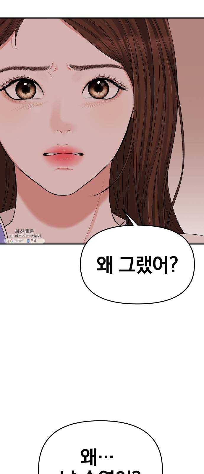 별을 삼킨 너에게 50화 21