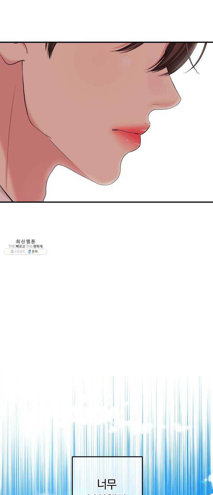 별을 삼킨 너에게 50화 23