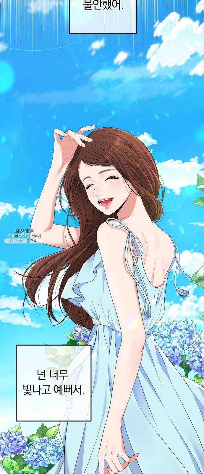 별을 삼킨 너에게 50화 24