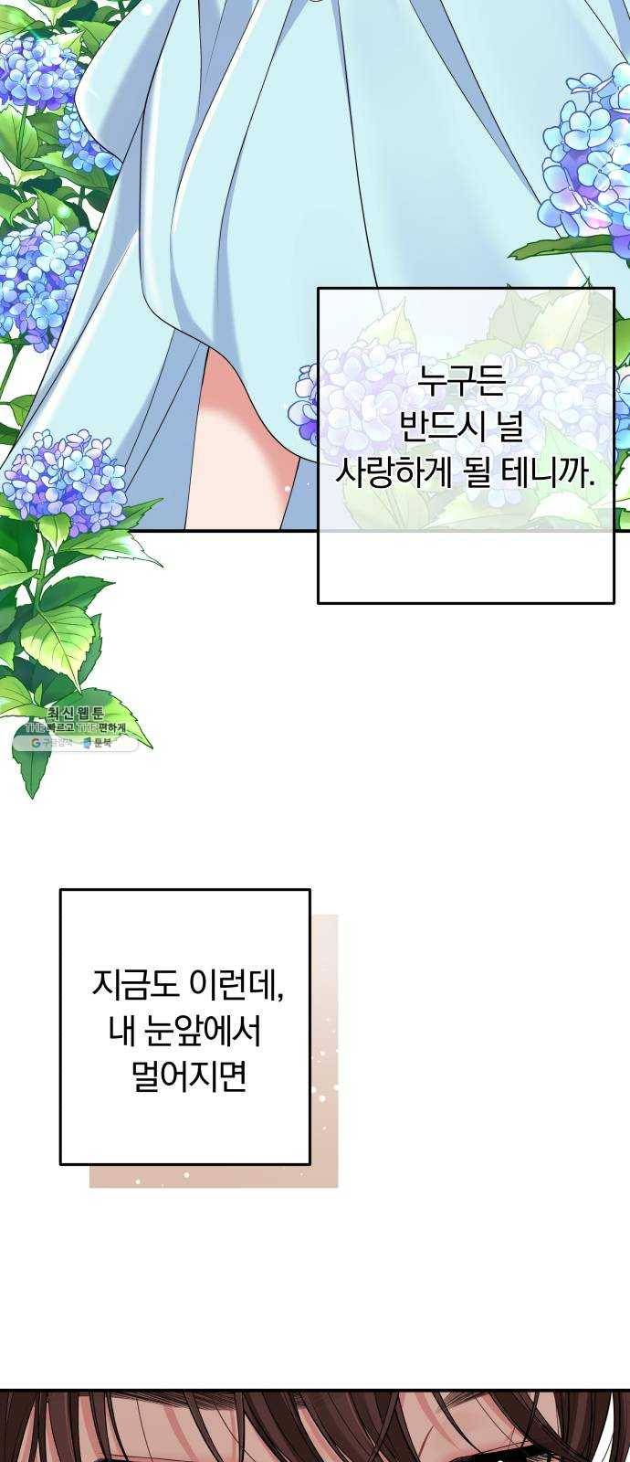 별을 삼킨 너에게 50화 25