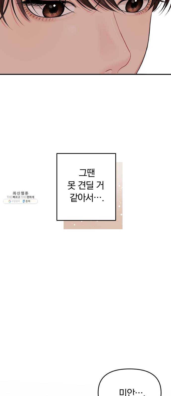 별을 삼킨 너에게 50화 26