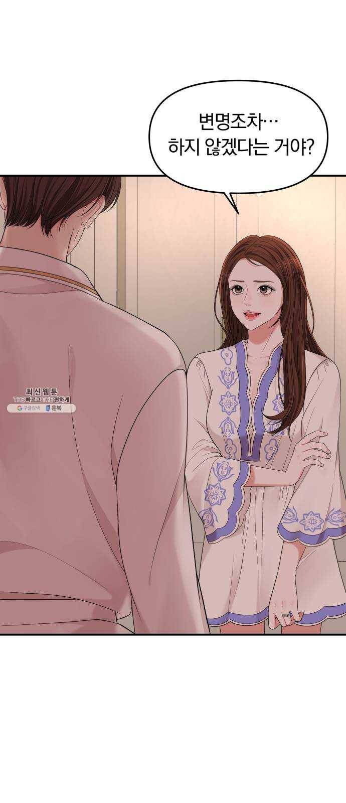 별을 삼킨 너에게 50화 28
