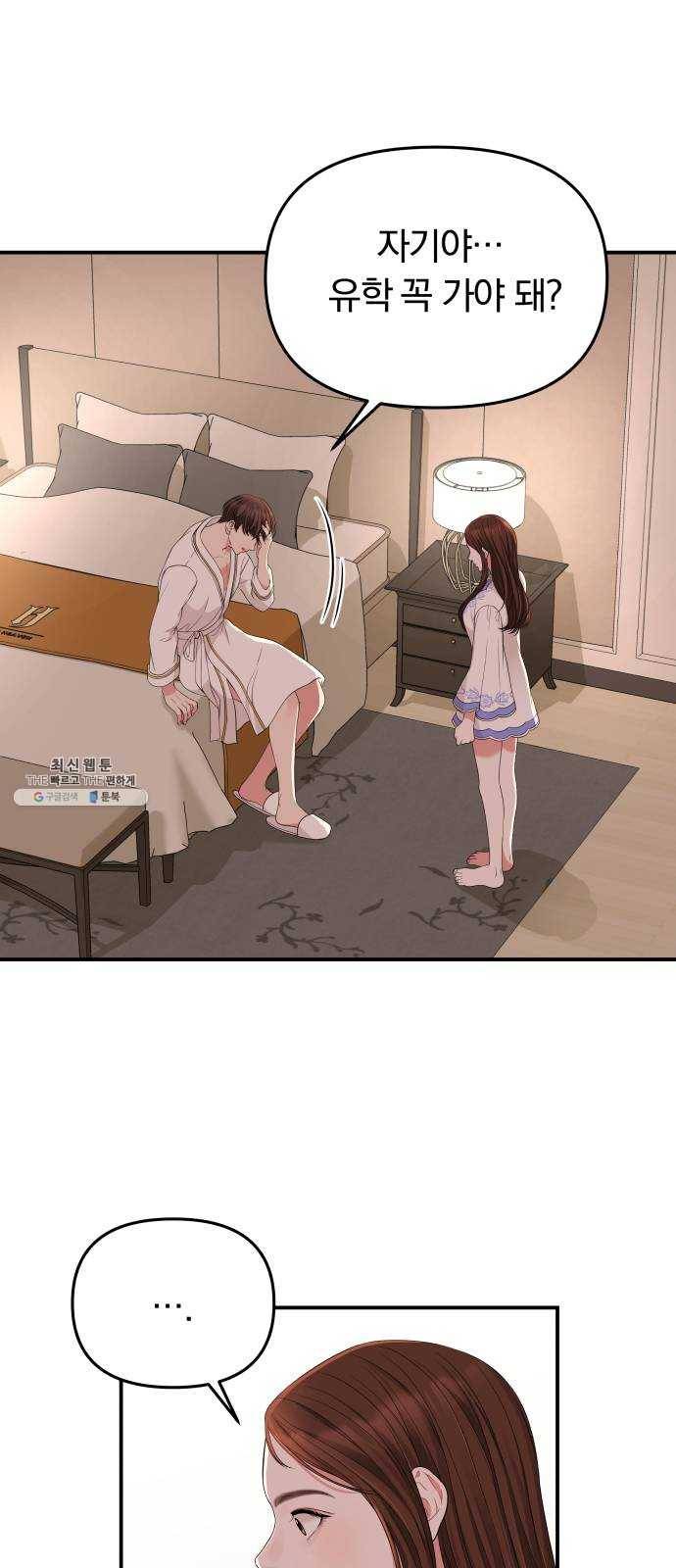 별을 삼킨 너에게 50화 29