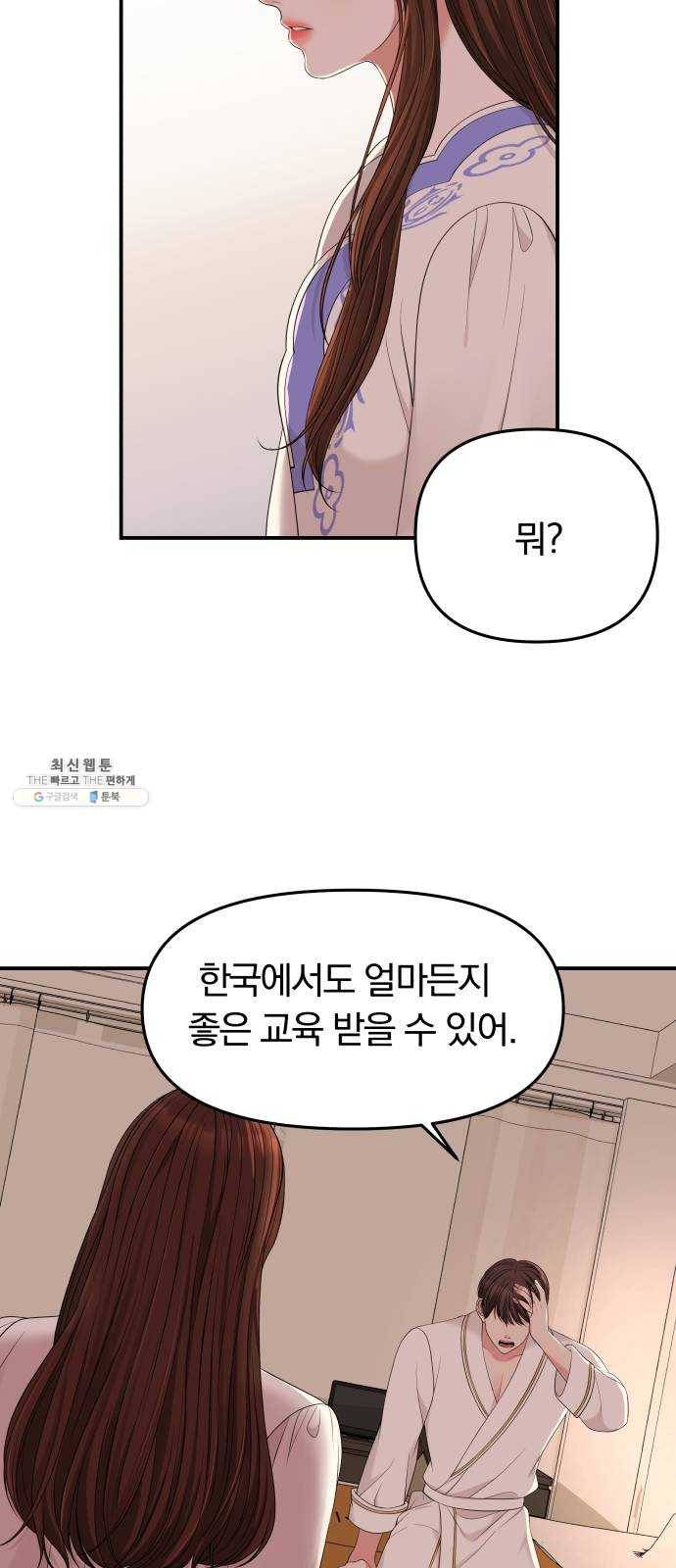 별을 삼킨 너에게 50화 30