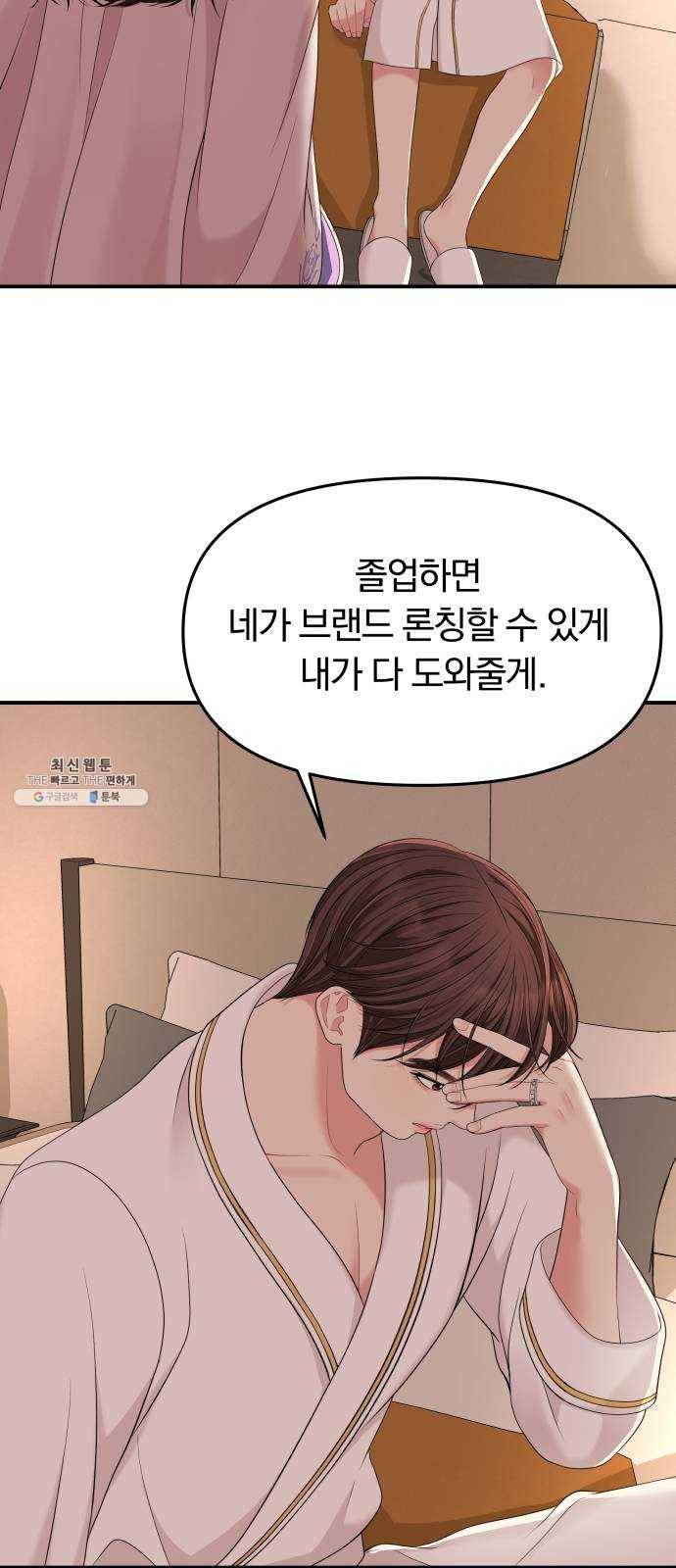 별을 삼킨 너에게 50화 31
