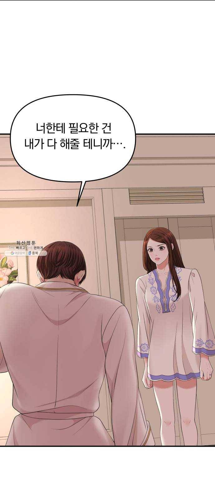 별을 삼킨 너에게 50화 32