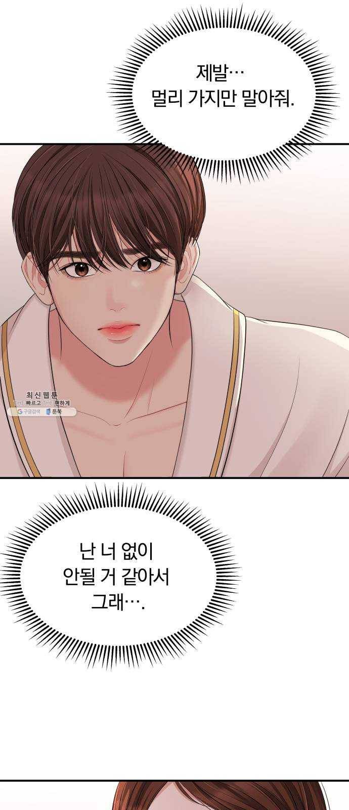 별을 삼킨 너에게 50화 33