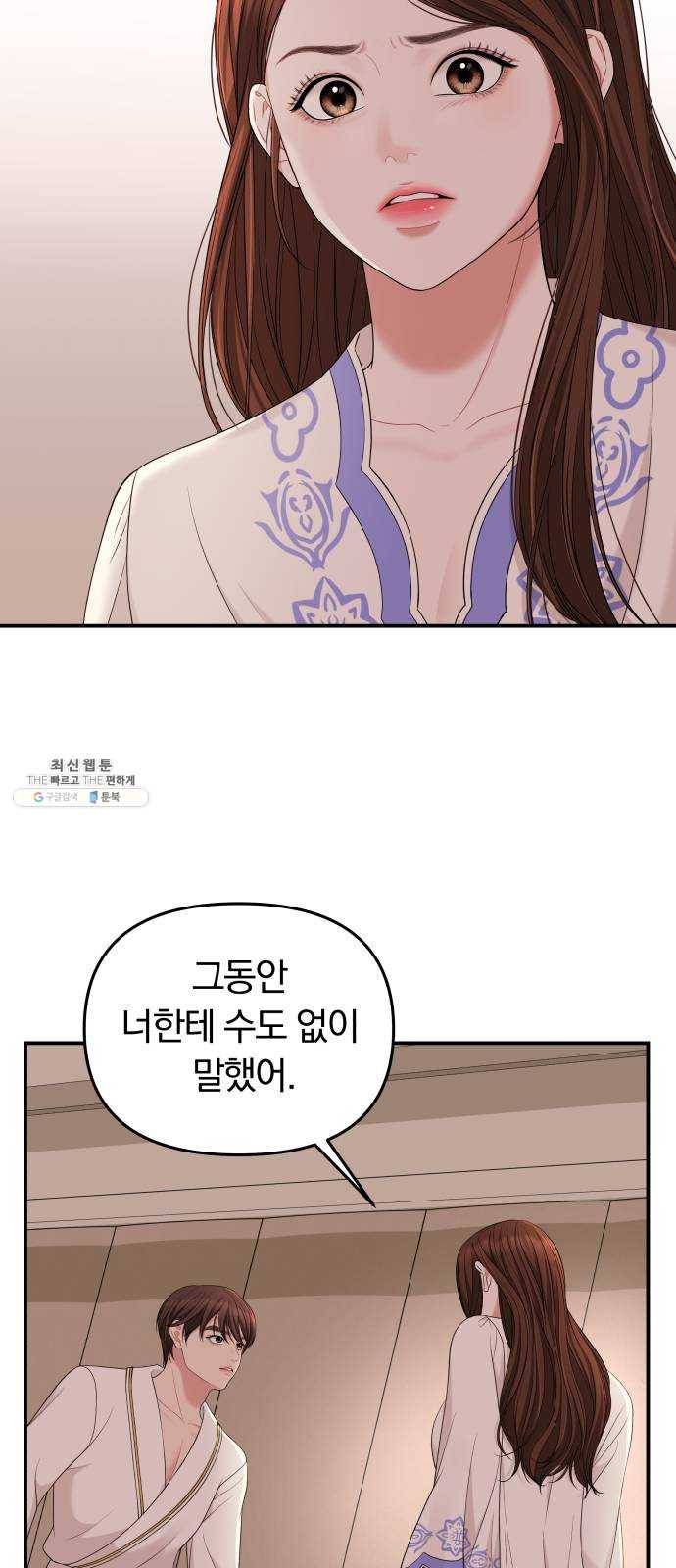 별을 삼킨 너에게 50화 34