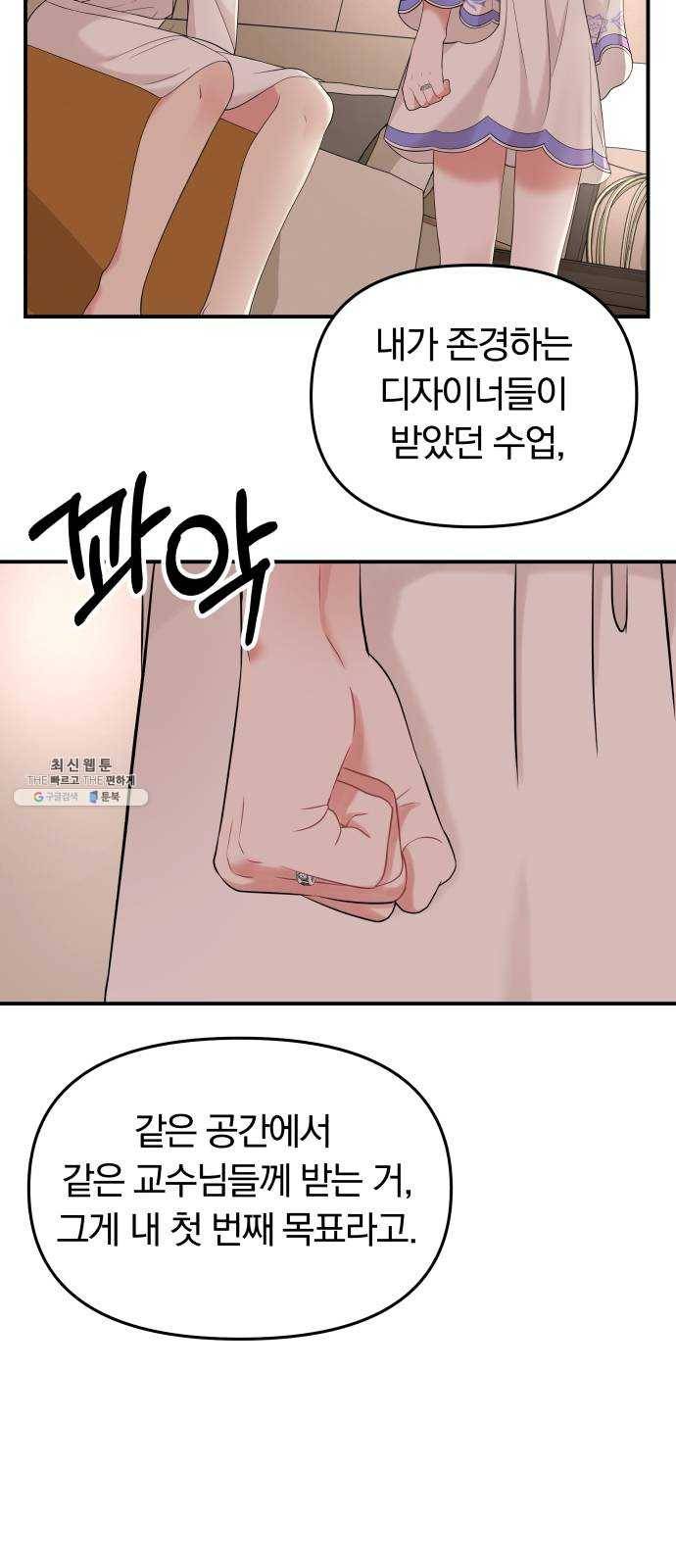 별을 삼킨 너에게 50화 35