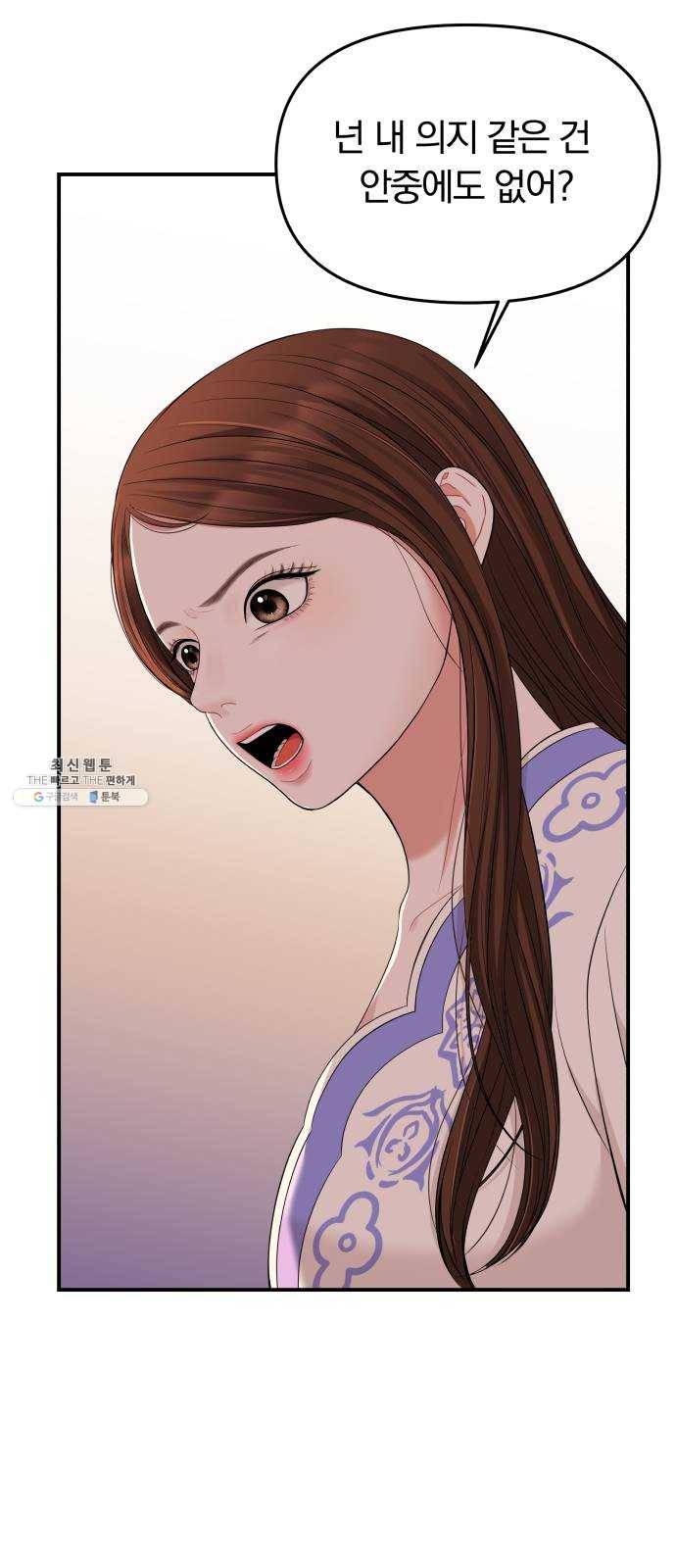 별을 삼킨 너에게 50화 36