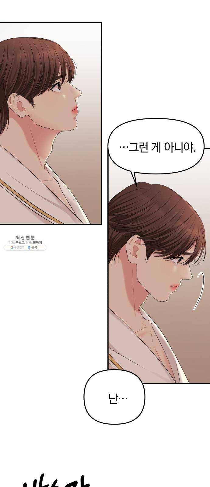 별을 삼킨 너에게 50화 37