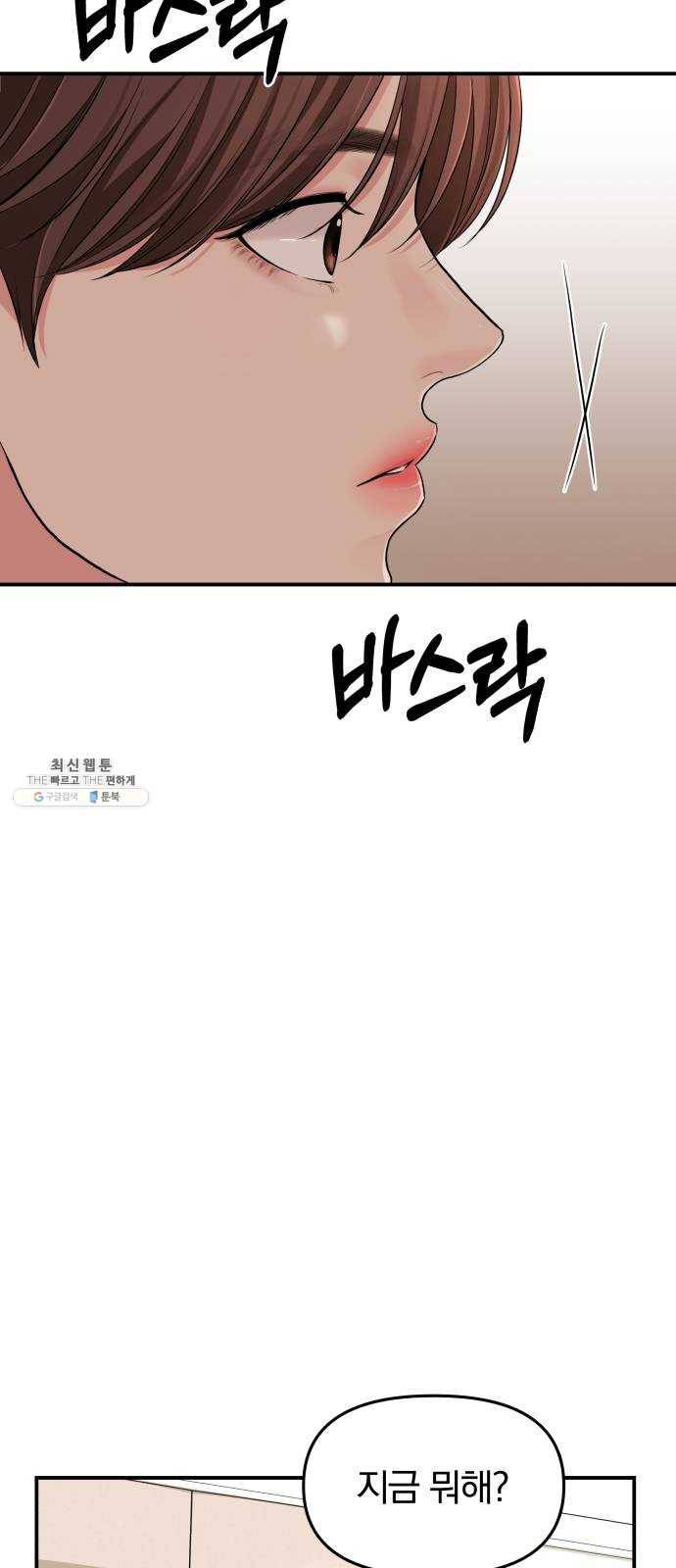 별을 삼킨 너에게 50화 38