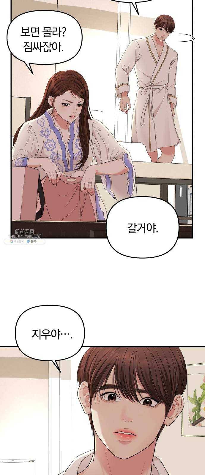 별을 삼킨 너에게 50화 39