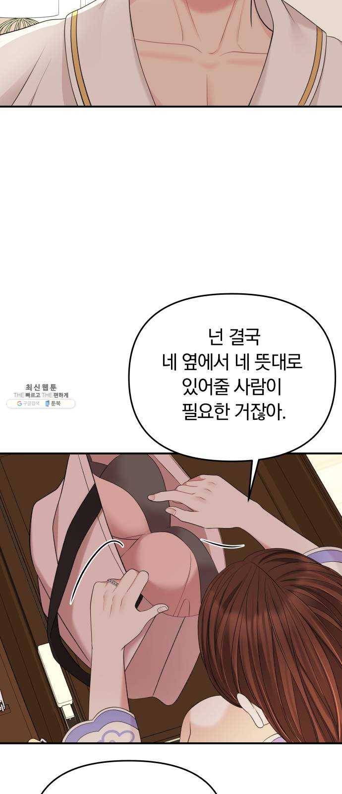 별을 삼킨 너에게 50화 40