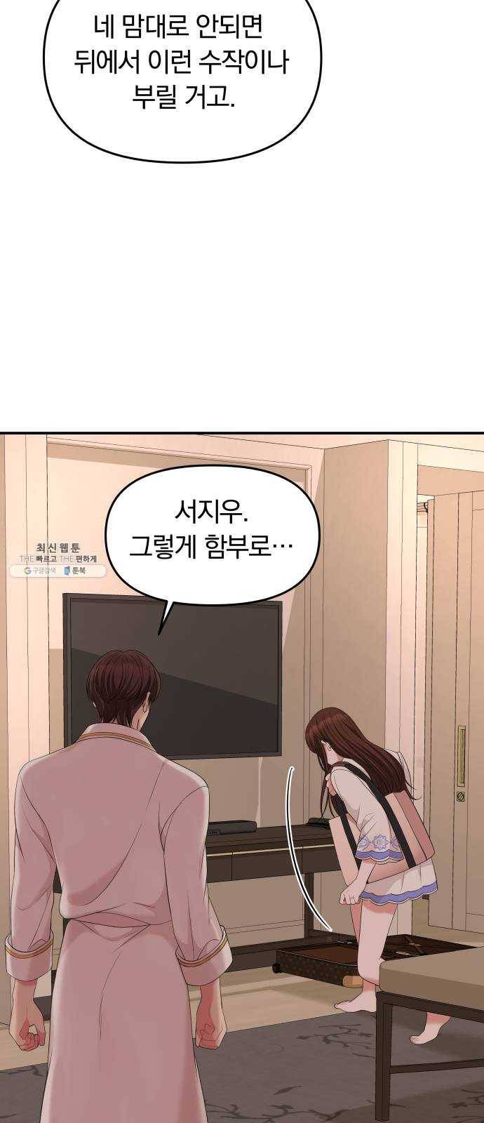 별을 삼킨 너에게 50화 41