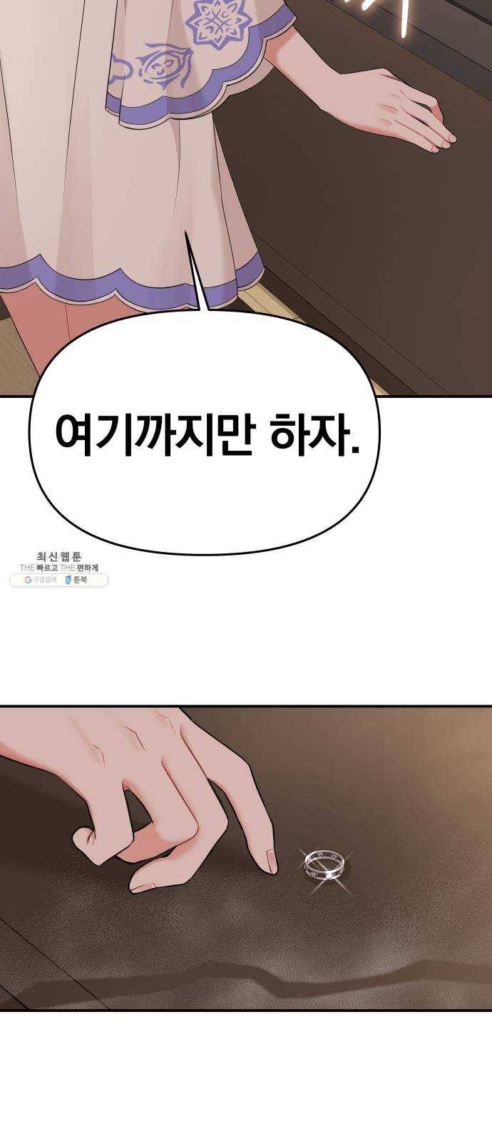 별을 삼킨 너에게 50화 44