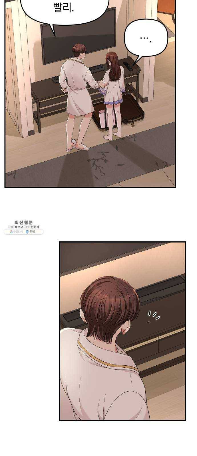 별을 삼킨 너에게 50화 46