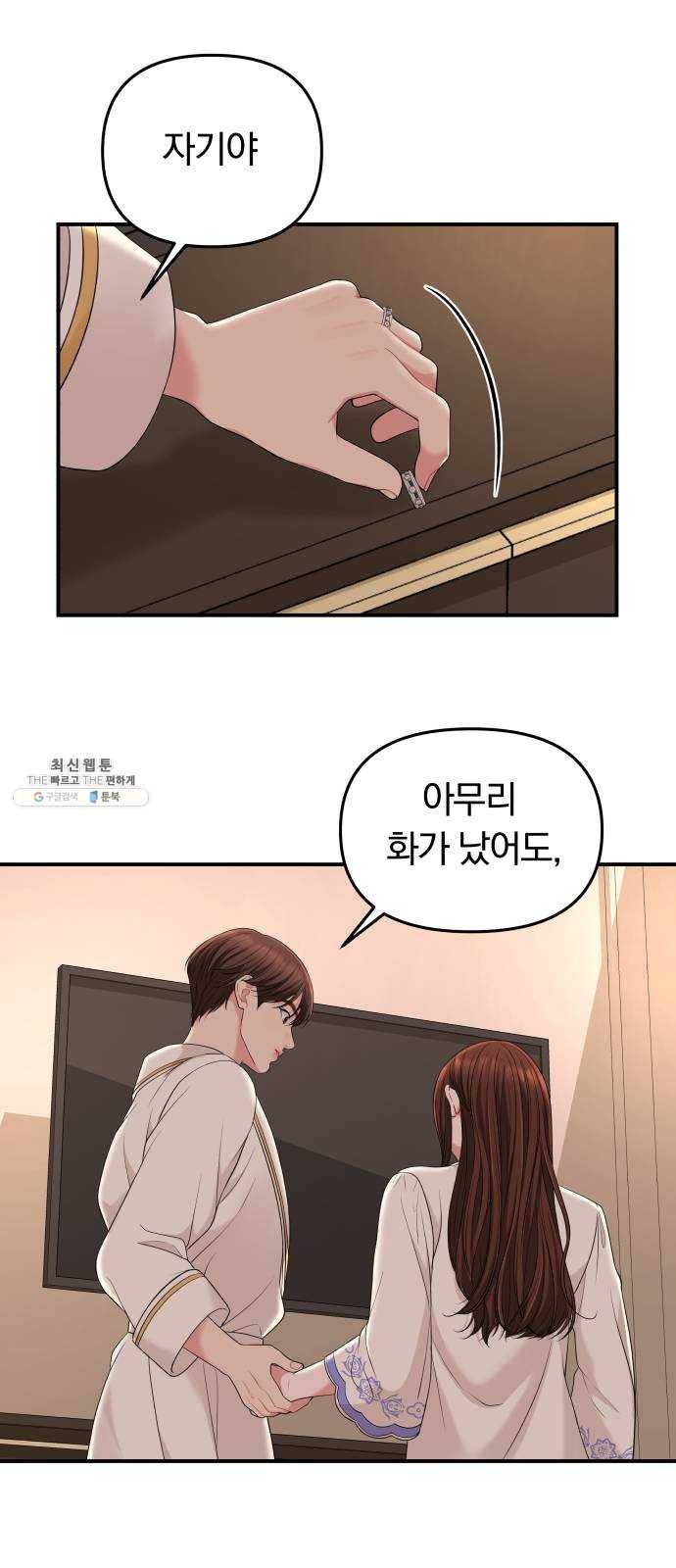 별을 삼킨 너에게 50화 47