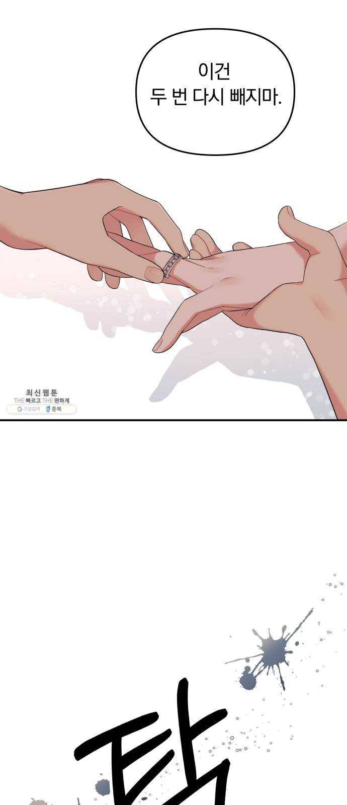 별을 삼킨 너에게 50화 48