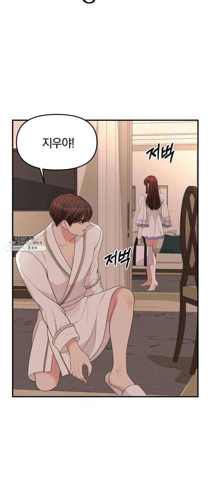 별을 삼킨 너에게 50화 52