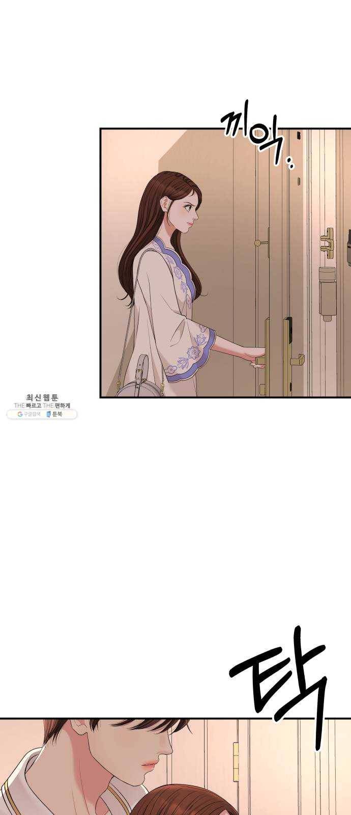별을 삼킨 너에게 50화 54
