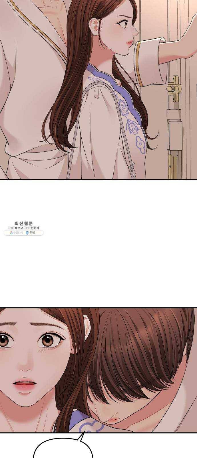 별을 삼킨 너에게 50화 55
