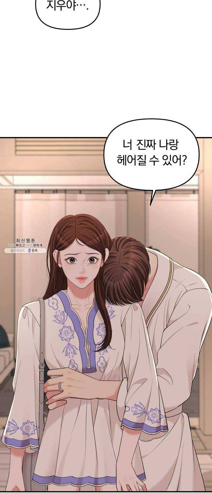 별을 삼킨 너에게 50화 56