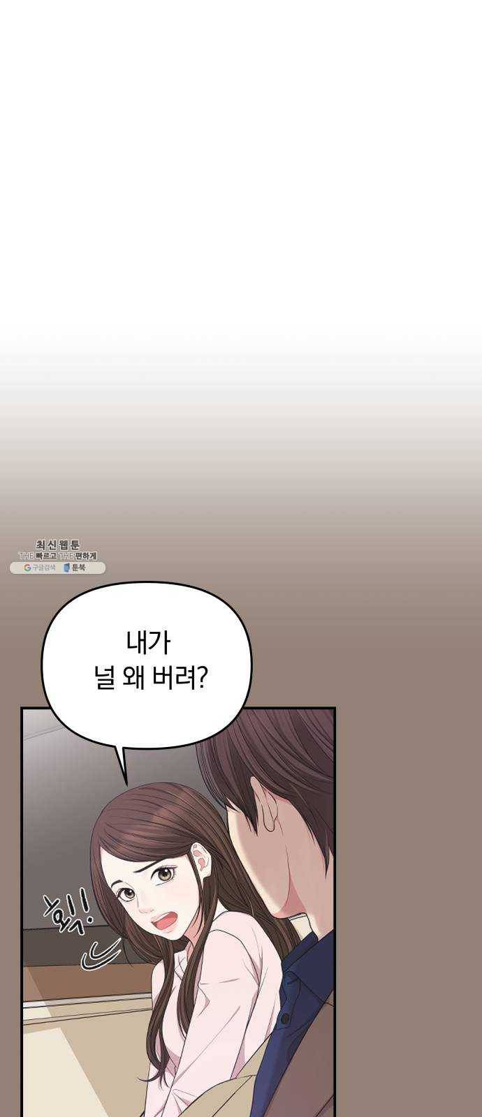 별을 삼킨 너에게 50화 57