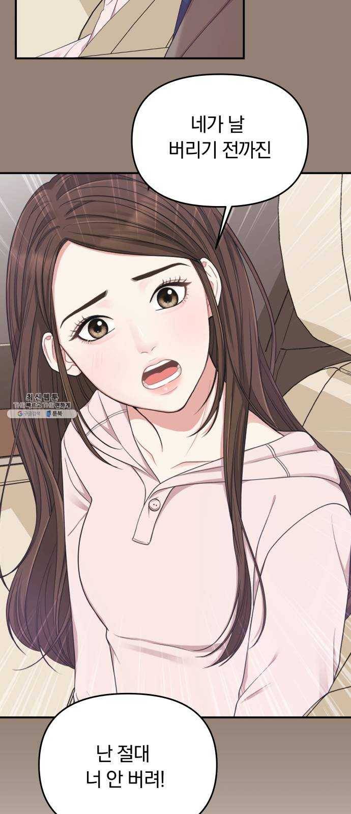 별을 삼킨 너에게 50화 58