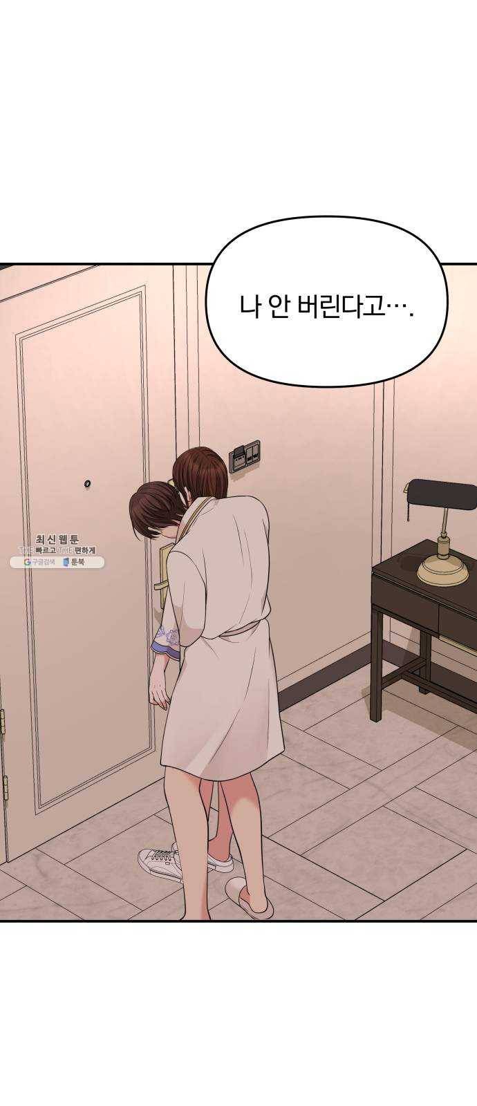 별을 삼킨 너에게 50화 60