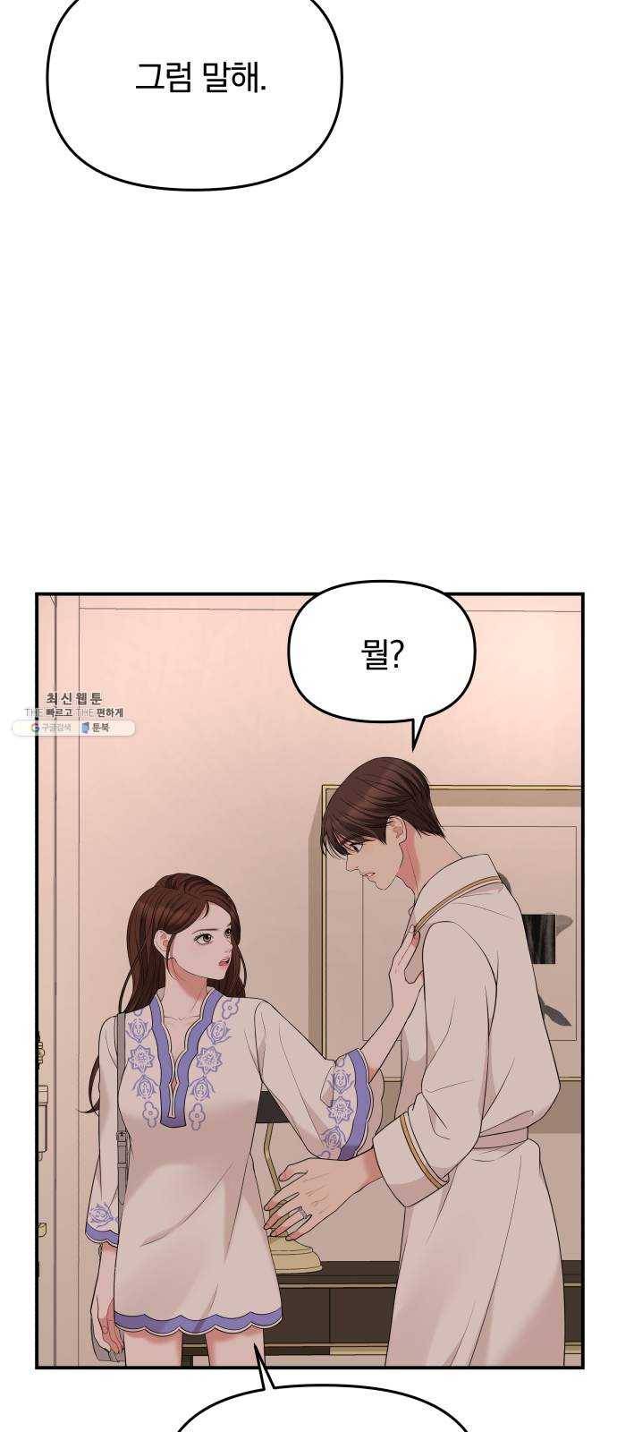 별을 삼킨 너에게 50화 62