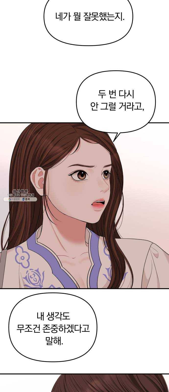 별을 삼킨 너에게 50화 63