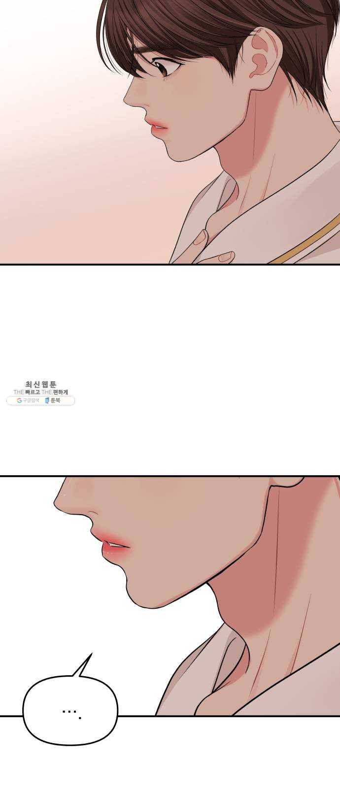 별을 삼킨 너에게 50화 64