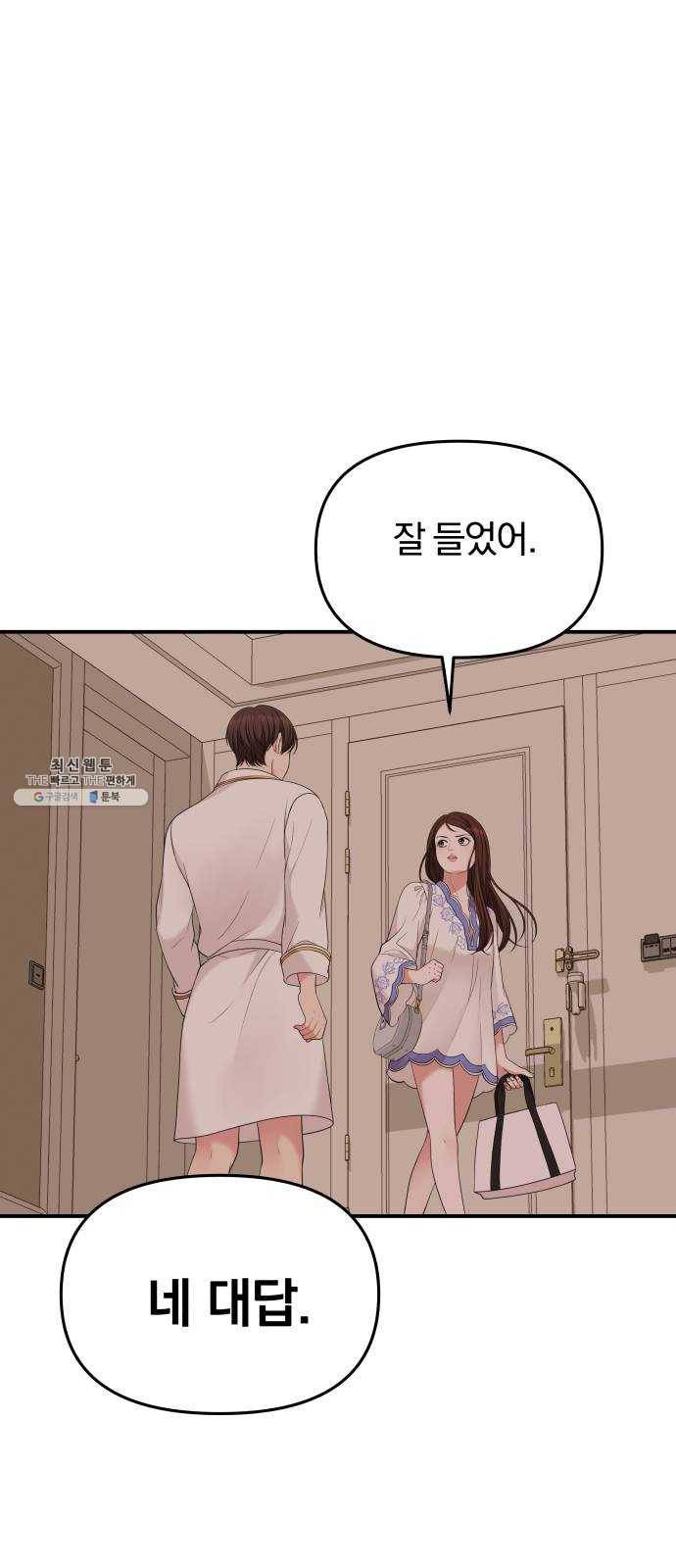 별을 삼킨 너에게 50화 65