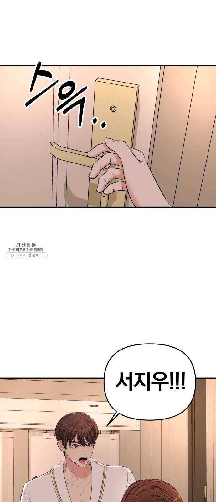 별을 삼킨 너에게 50화 66