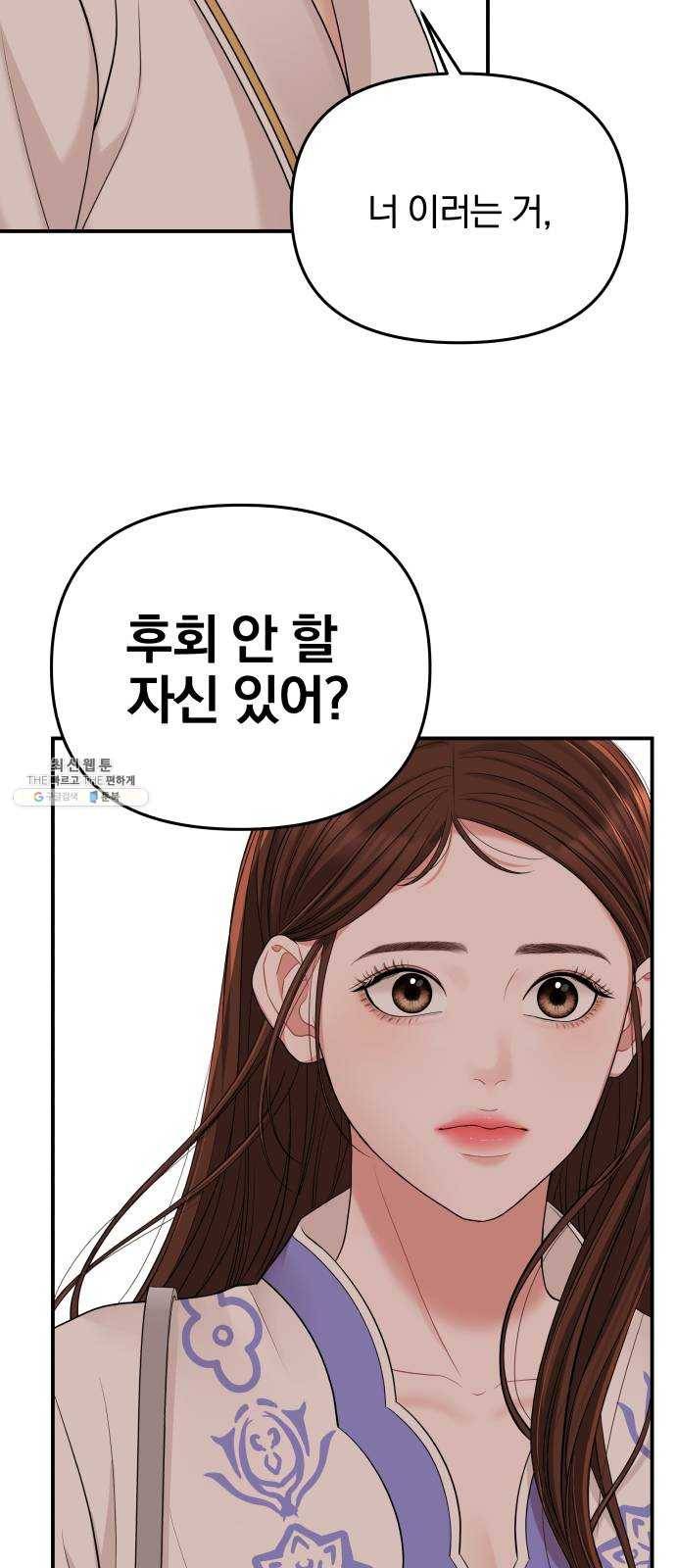 별을 삼킨 너에게 50화 68