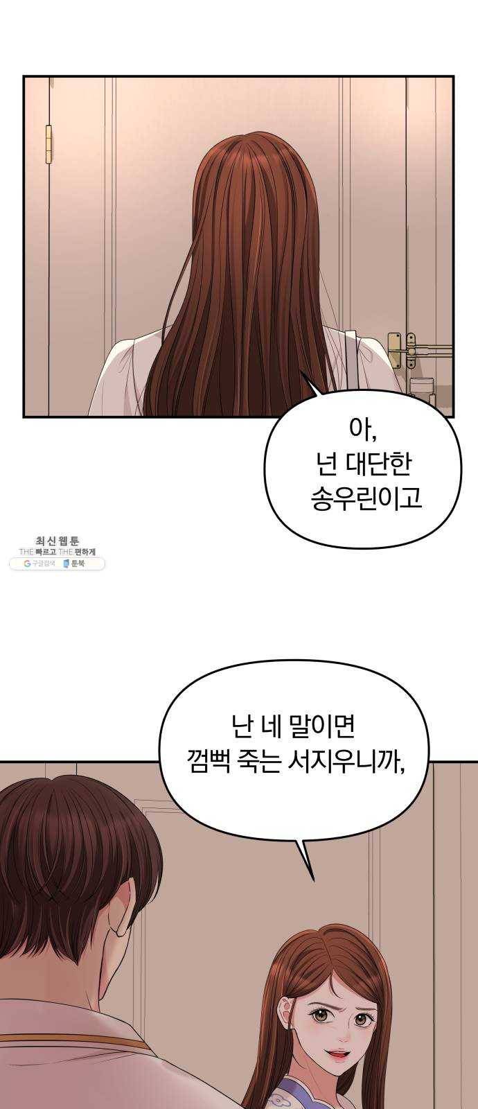 별을 삼킨 너에게 50화 70