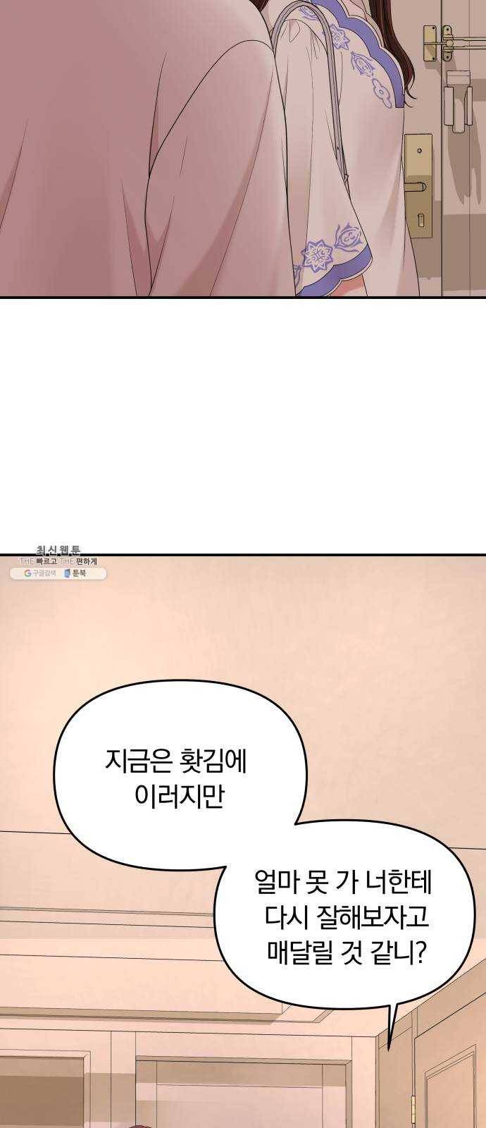 별을 삼킨 너에게 50화 71