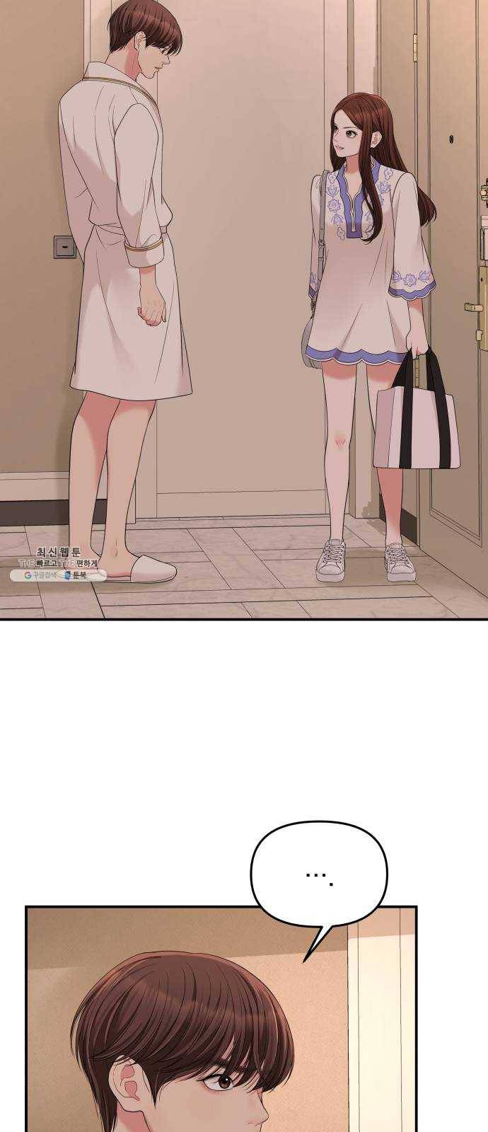 별을 삼킨 너에게 50화 72