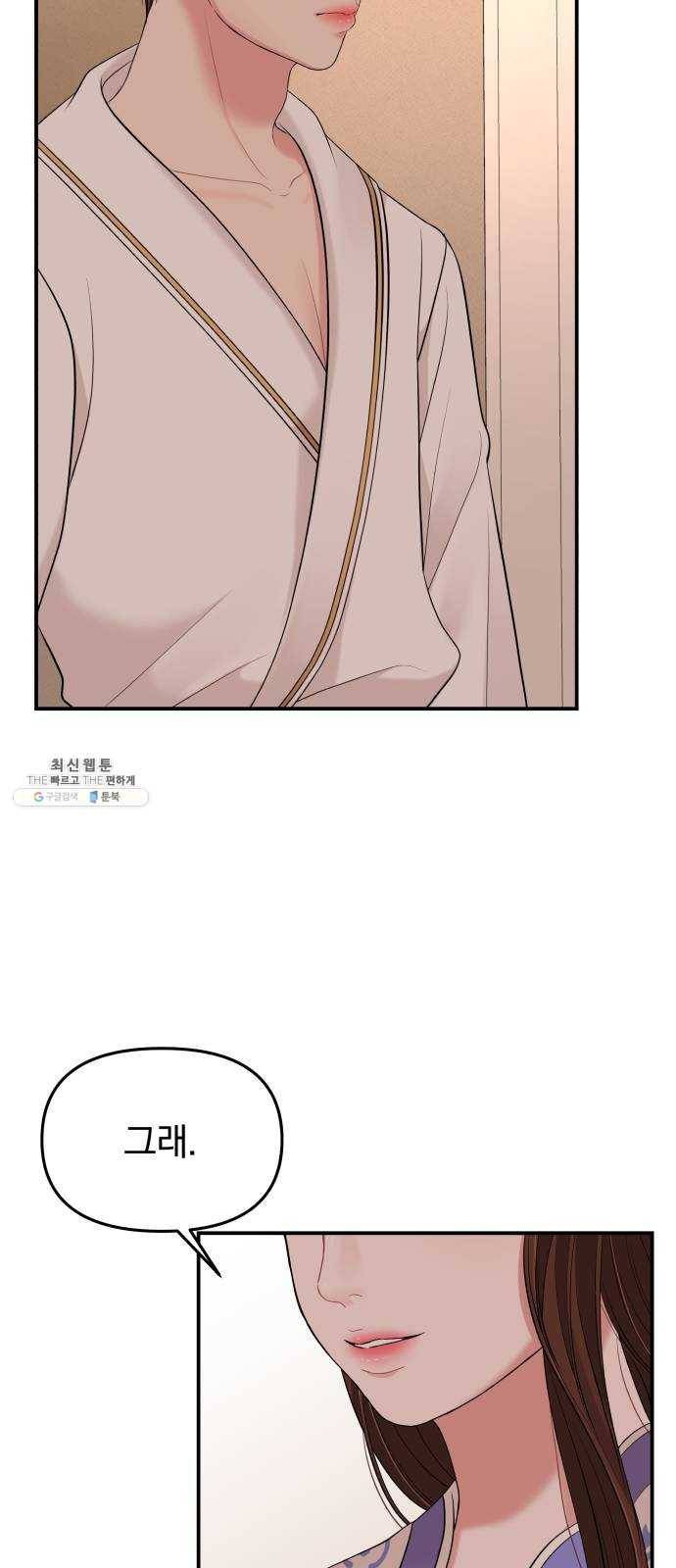 별을 삼킨 너에게 50화 73